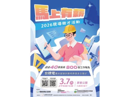 「2026馬上有薪」現場徵才活動3/7隆重登場，搶先卡位年後轉職潮！職缺超過800個以上、高薪上看10萬元